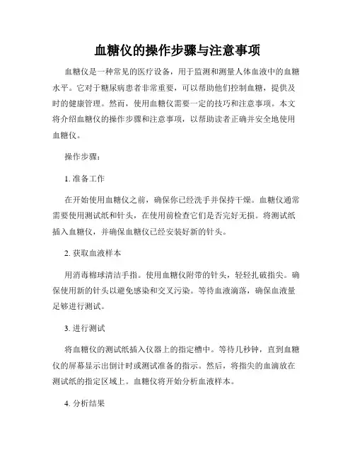 血糖仪的操作步骤与注意事项