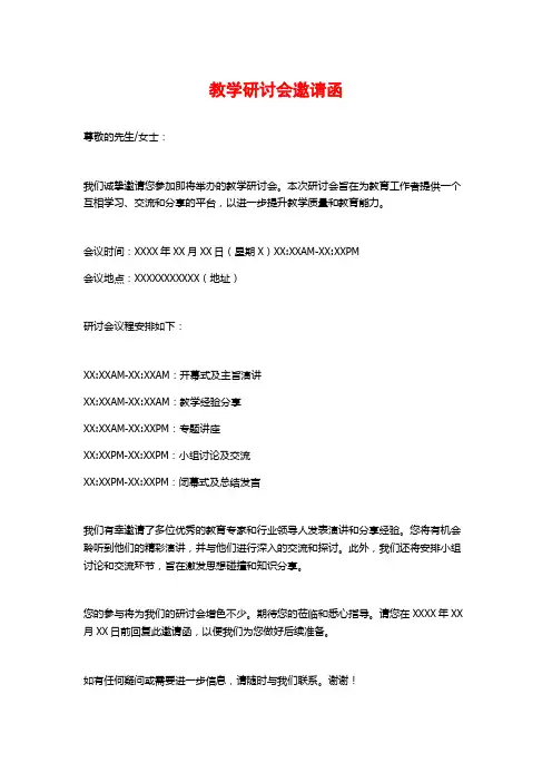 教学研讨会邀请函