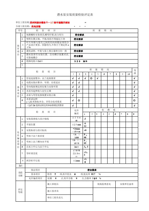设备安装质量评定表