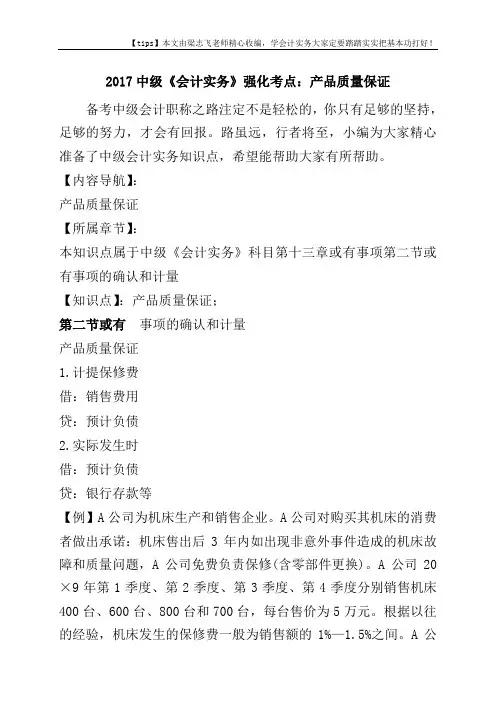 2017中级《会计实务》强化考点:产品质量保证