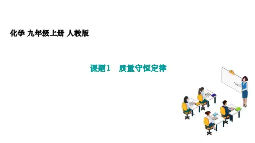 质量守恒定律ppt课件