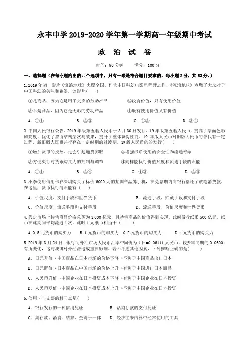 江西省吉安市永丰中学高一上学期期中考试政治试题含答案