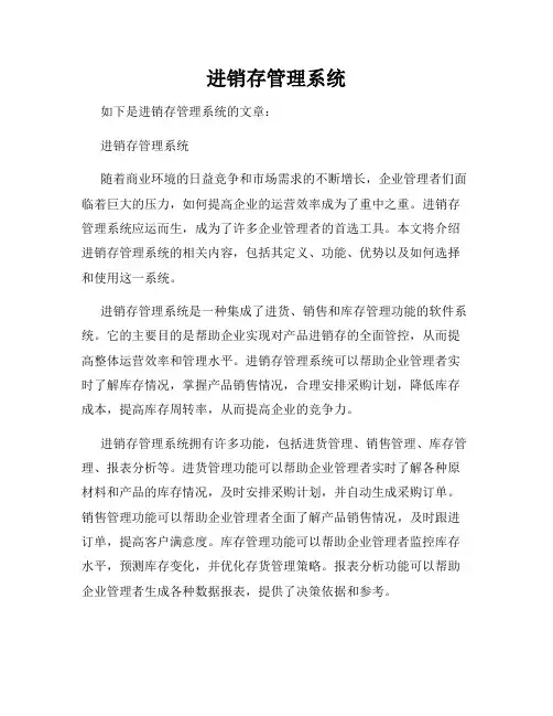 进销存管理系统