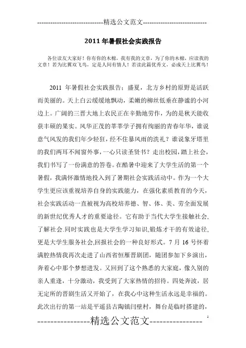 2011年暑假社会实践报告