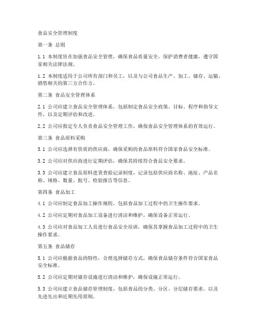 食品安全管理制度33条