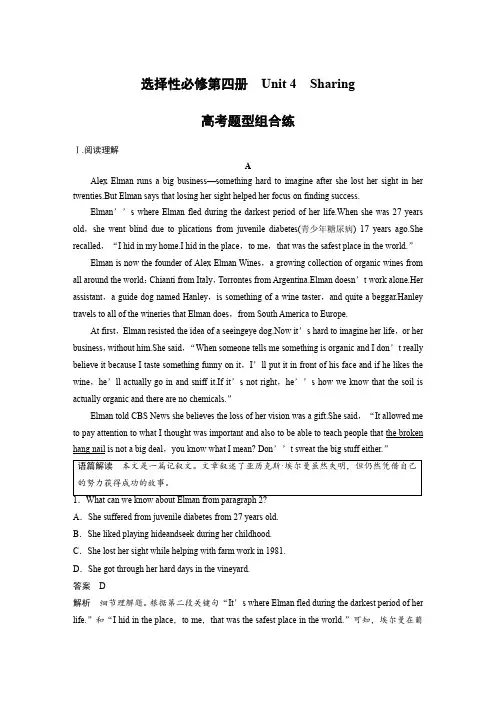 2024年高考英语(人教版2019)一轮复习-高考题型组合练习选择性Unit4Sharing(含答案