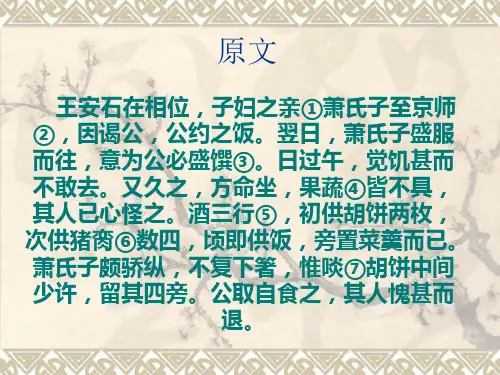 王安石待客