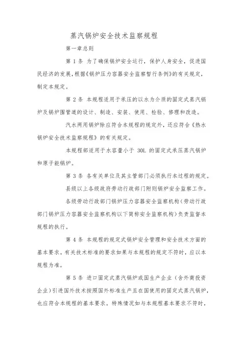 锅炉安全技术监察规程