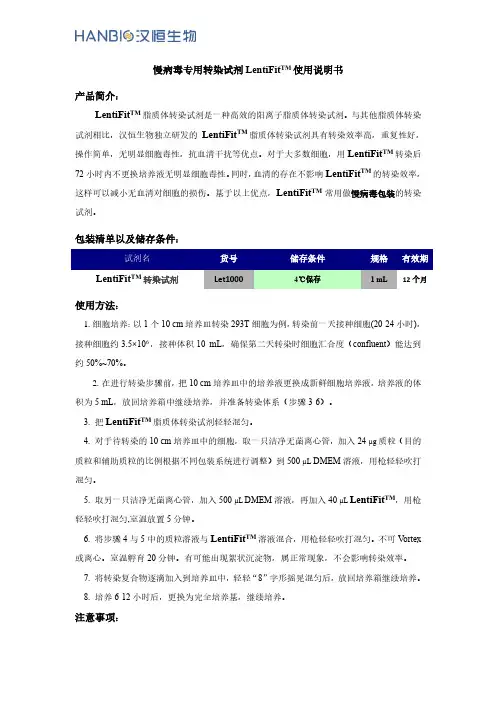 慢病毒专用转染试剂说明书