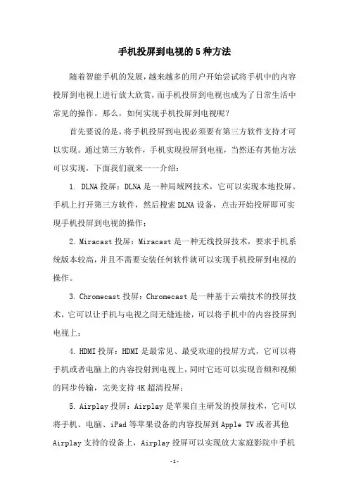 手机投屏到电视的5种方法