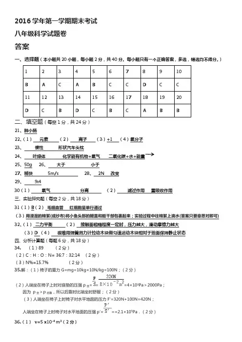 2016年八年级科学期末考试答案
