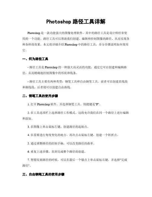 Photoshop路径工具详解