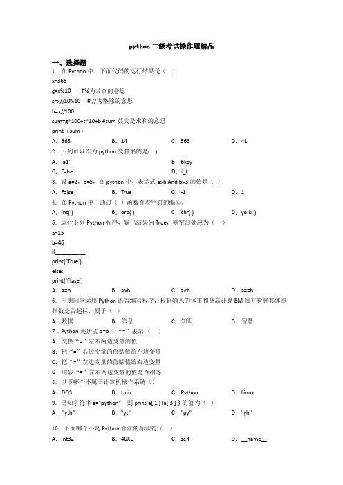python二级考试操作题精品