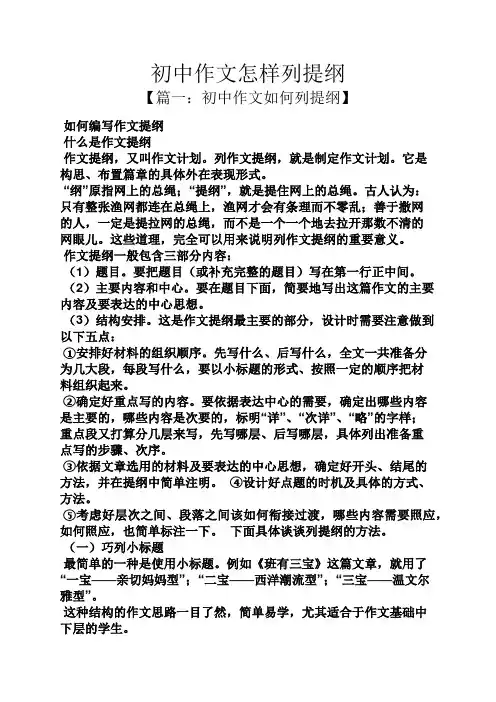 初三作文之初中作文怎样列提纲