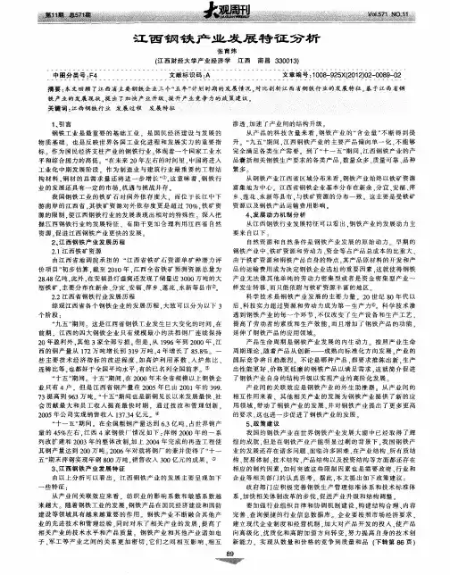 江西钢铁产业发展特征分析