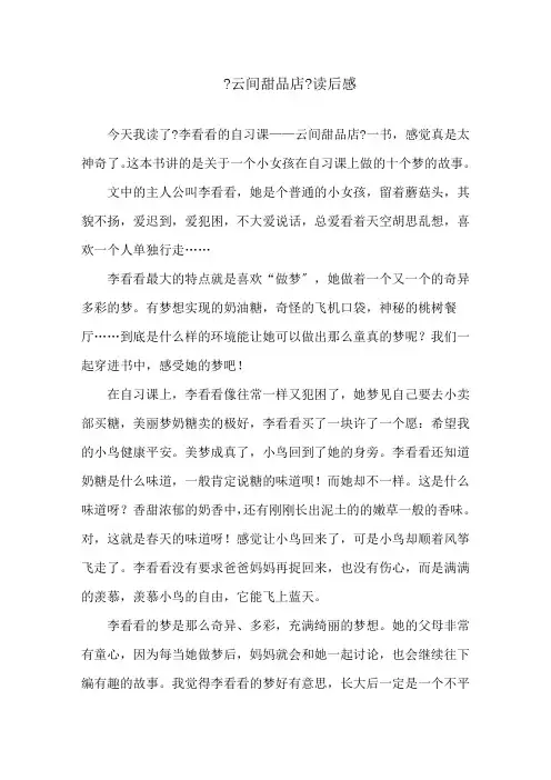 《云间甜品店》读后感精选