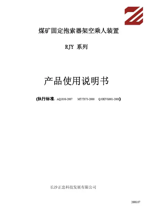 架空乘人装置说明书
