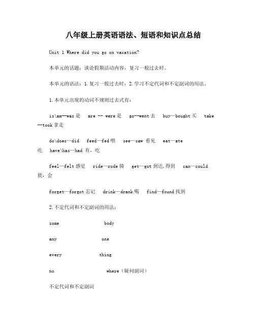 八上英语unit1-unit5知识点总结