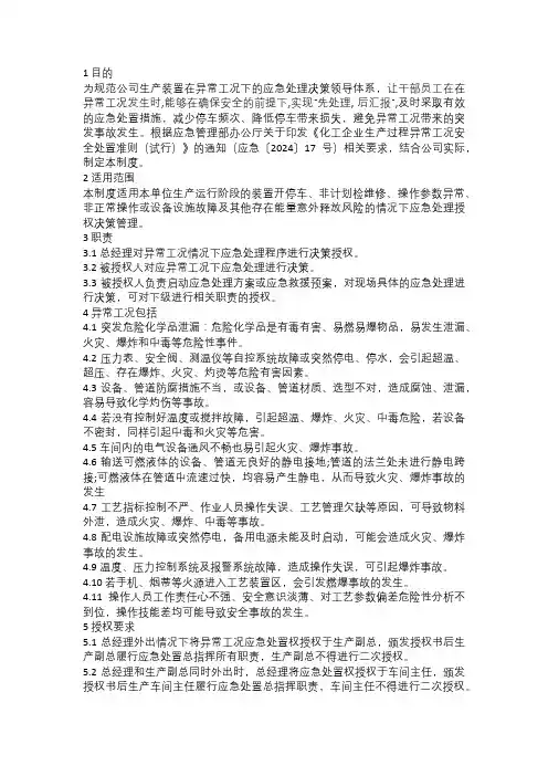 异常工况应急处理管理制度