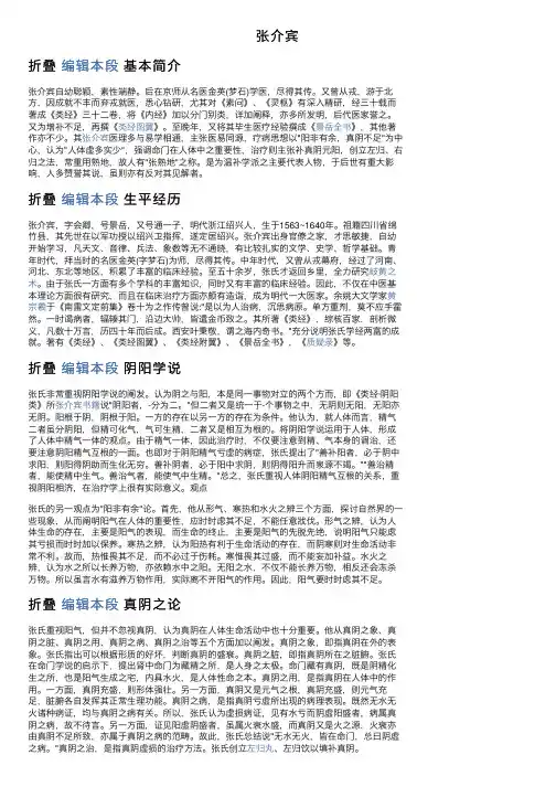 张介宾——精选推荐