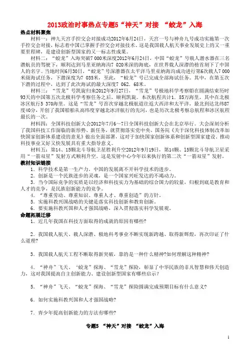 中考政治 时事热点专题5“神天”对接 “蛟龙”入海
