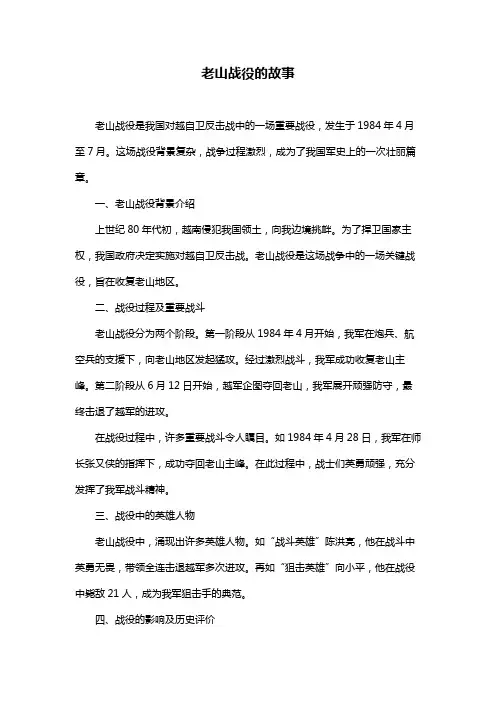 老山战役的故事