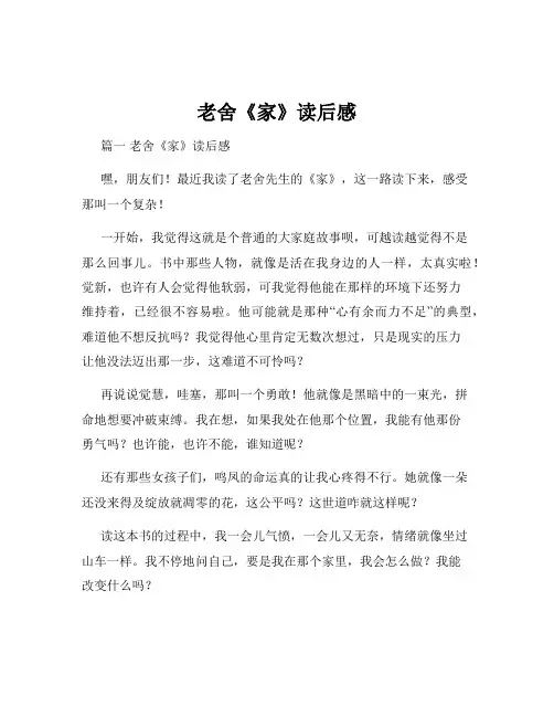 老舍《家》读后感