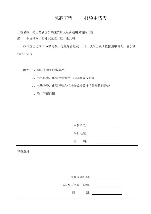 5#电气工程隐蔽验收记录