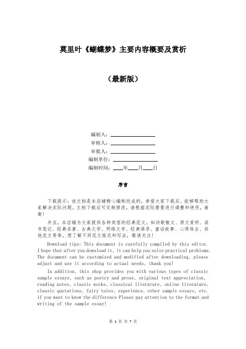 莫里叶《蝴蝶梦》主要内容概要及赏析