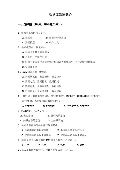 数据库系统概论模拟试卷