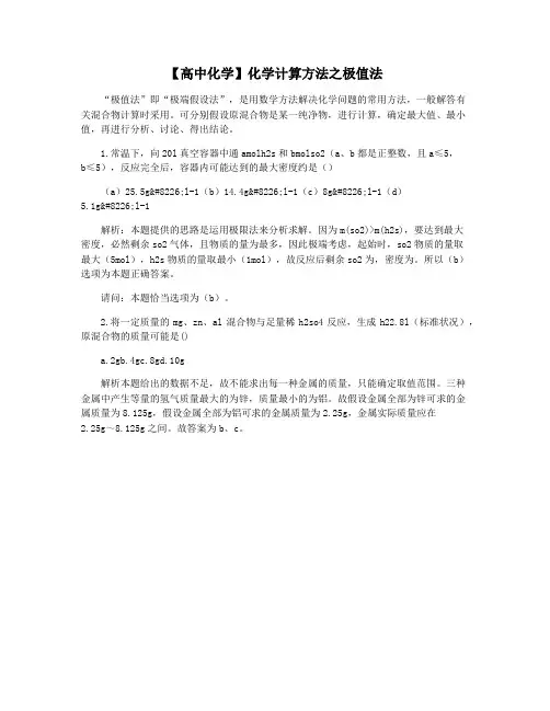 【高中化学】化学计算方法之极值法