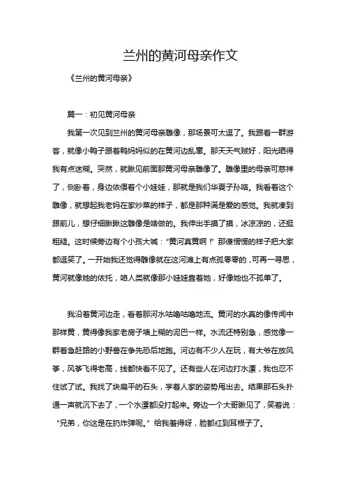 兰州的黄河母亲作文