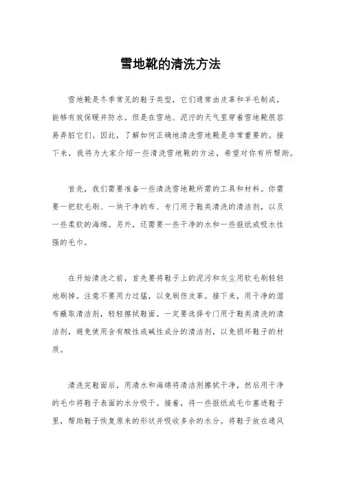 雪地靴的清洗方法