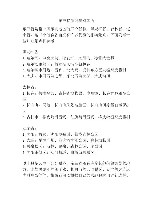 东三省旅游景点国内