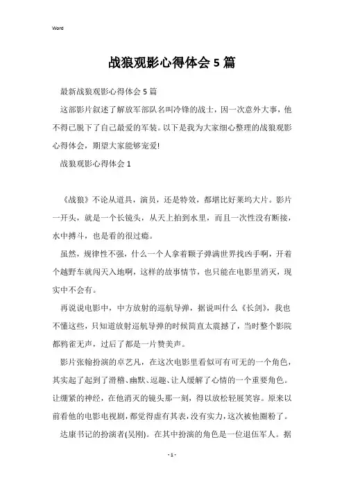 战狼观影心得体会5篇