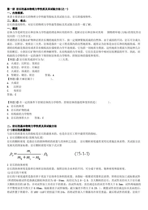 【完整版毕业论文】岩石的基本物理力学性质及其试验方法