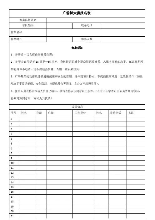广场舞大赛报名表