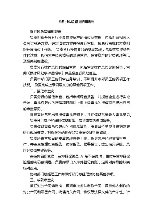 银行风险管理部职责