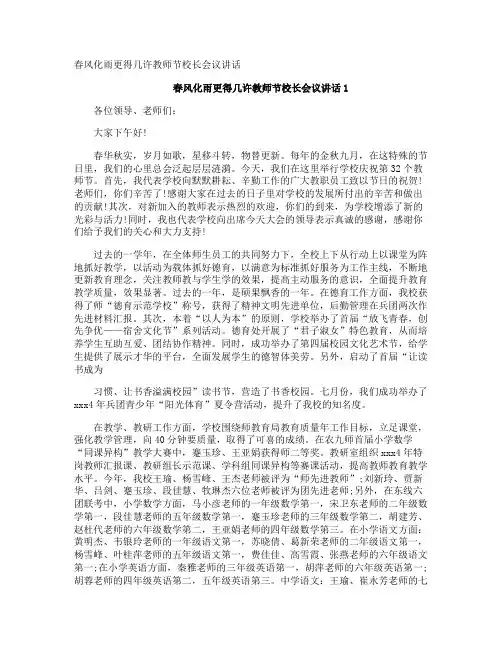 春风化雨更得几许教师节校长会议讲话