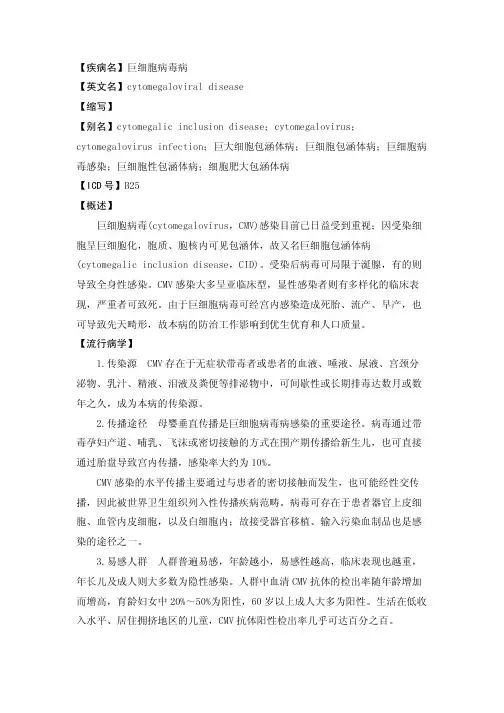 【疾病名】巨细胞病毒病