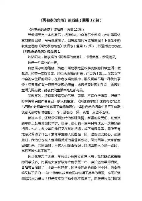 《阿勒泰的角落》读后感（通用12篇）