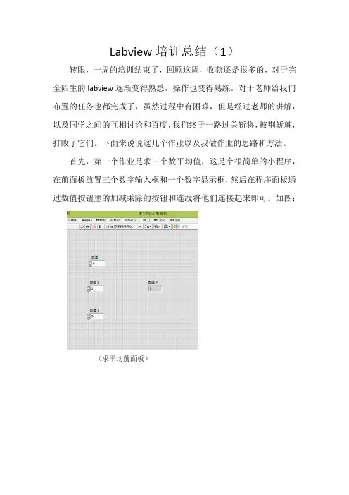 Labview培训总结