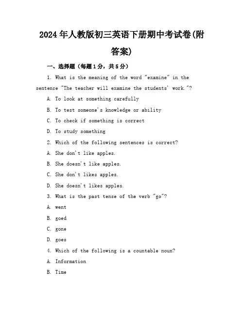 2024年人教版初三英语下册期中考试卷(附答案)