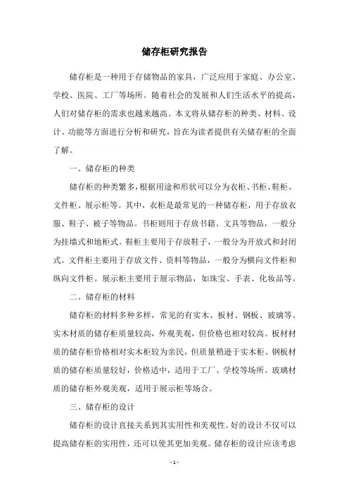 储存柜研究报告