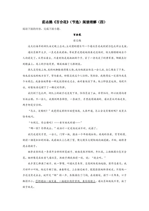 茹志鹃《百合花》(节选)阅读理解(四)