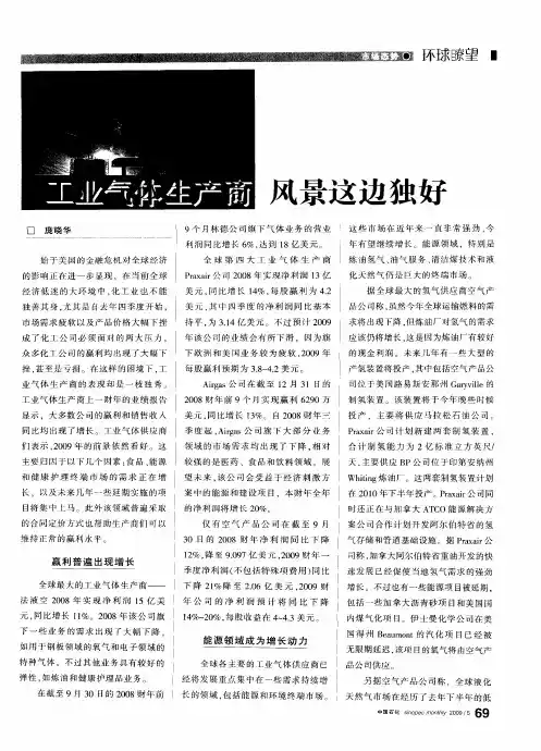 工业气体生产商风景这边独好