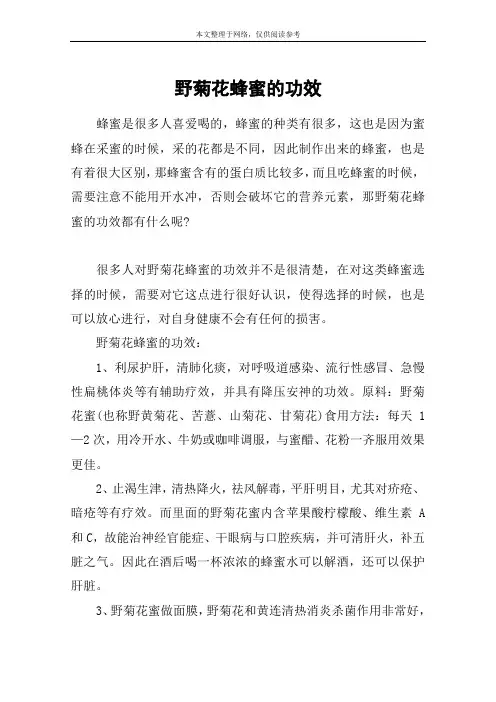 野菊花蜂蜜的功效