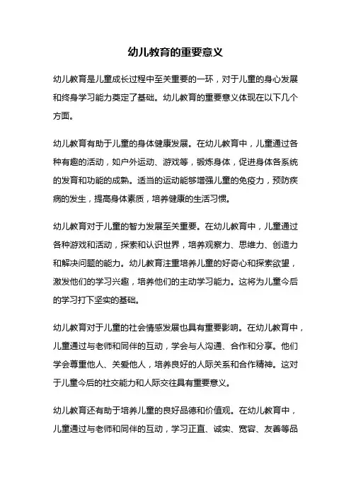 幼儿教育的重要意义