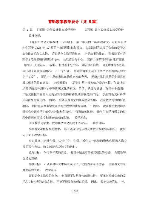 背影教案教学设计(共5篇)