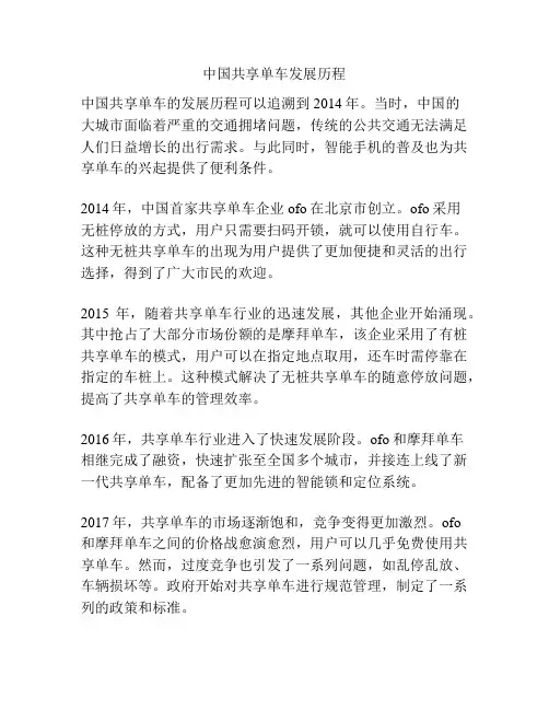 中国共享单车发展历程
